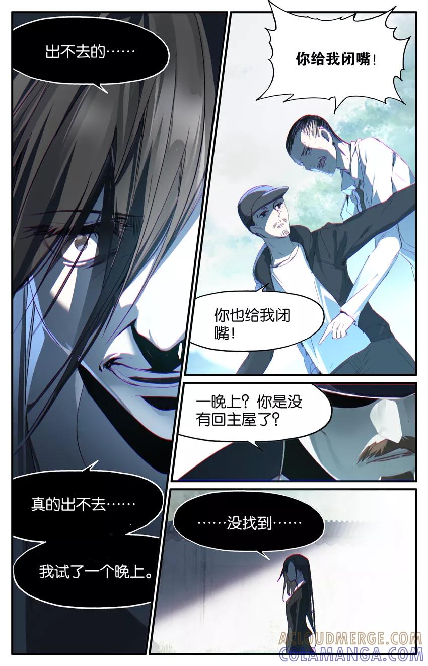 第82话迷宫1-狐说魃道-漫工厂（第6张）