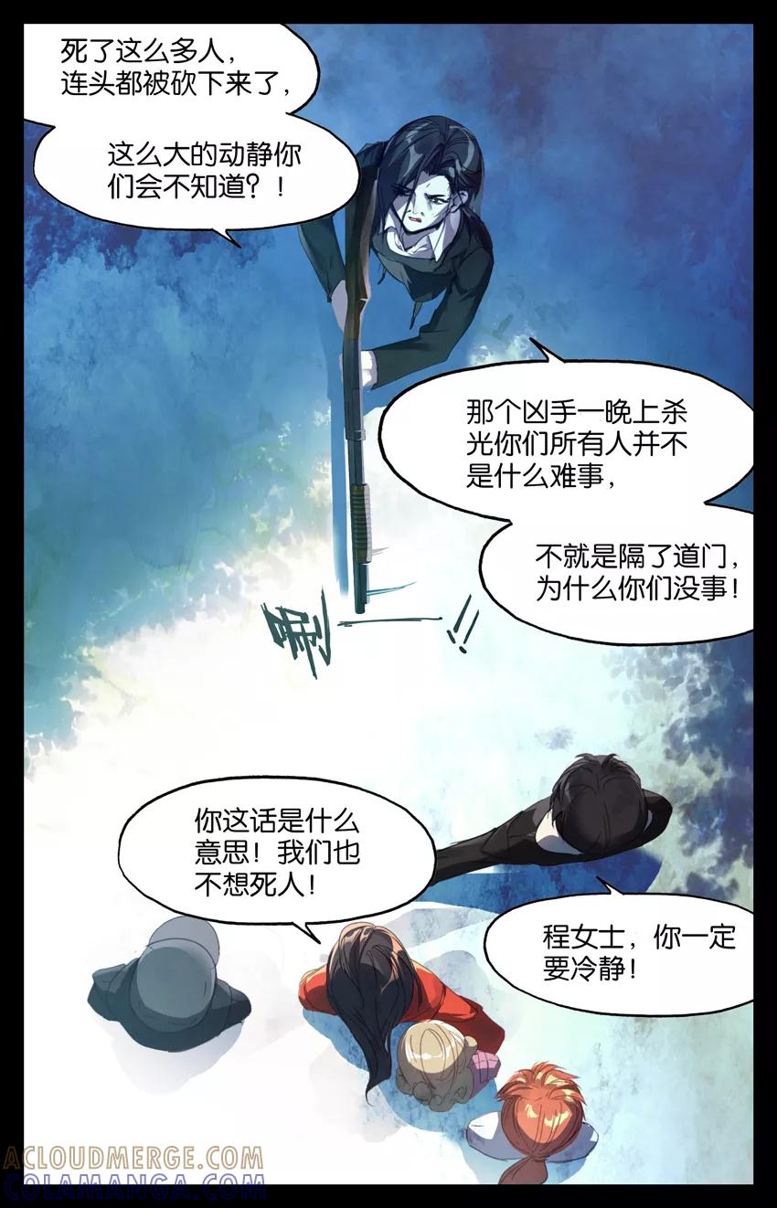 第82话迷宫1-狐说魃道-漫工厂（第2张）