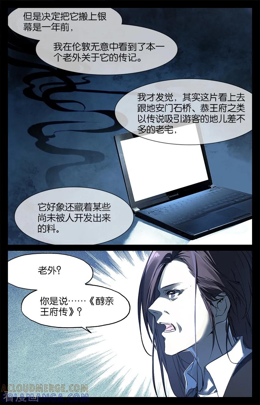 第83话迷宫2-狐说魃道-漫工厂（第2张）