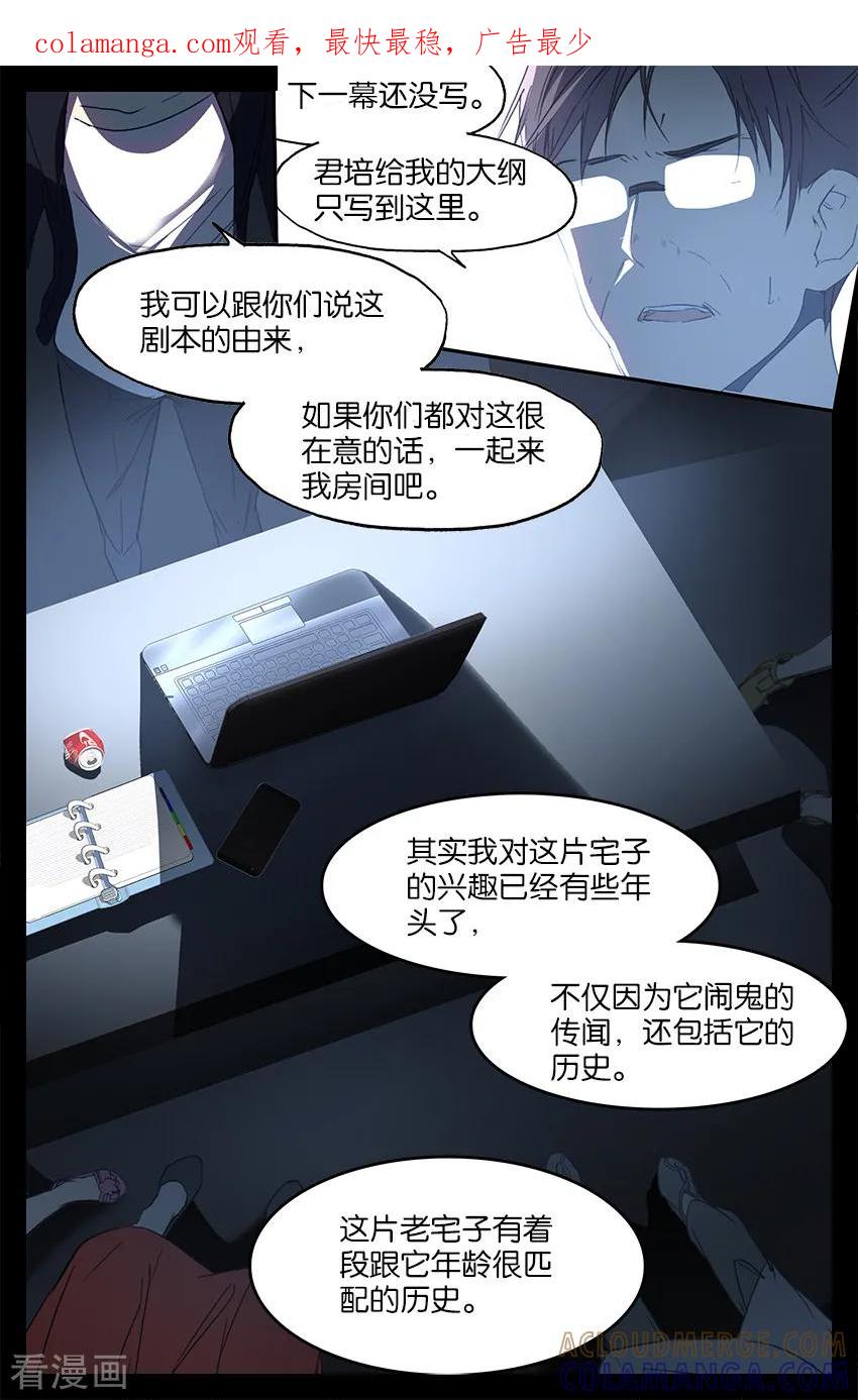 第83话迷宫2-狐说魃道-漫工厂（第1张）