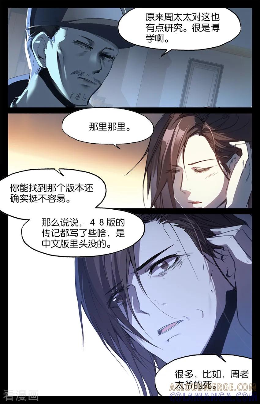 第83话迷宫2-狐说魃道-漫工厂（第4张）