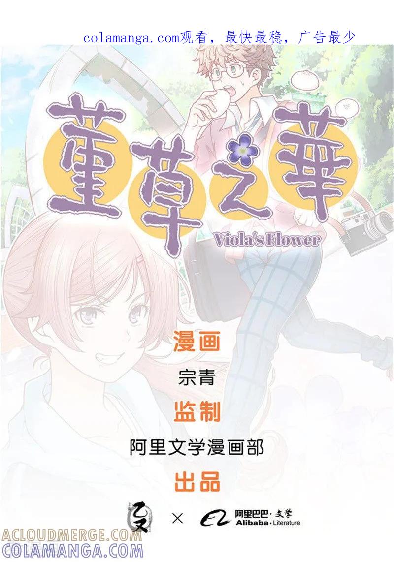 第77话-堇草之华-阿里文学（第1张）