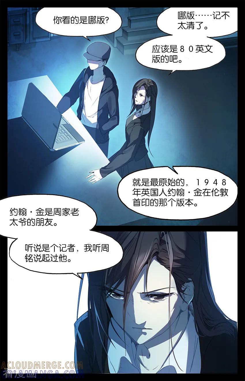第83话迷宫2-狐说魃道-漫工厂（第3张）