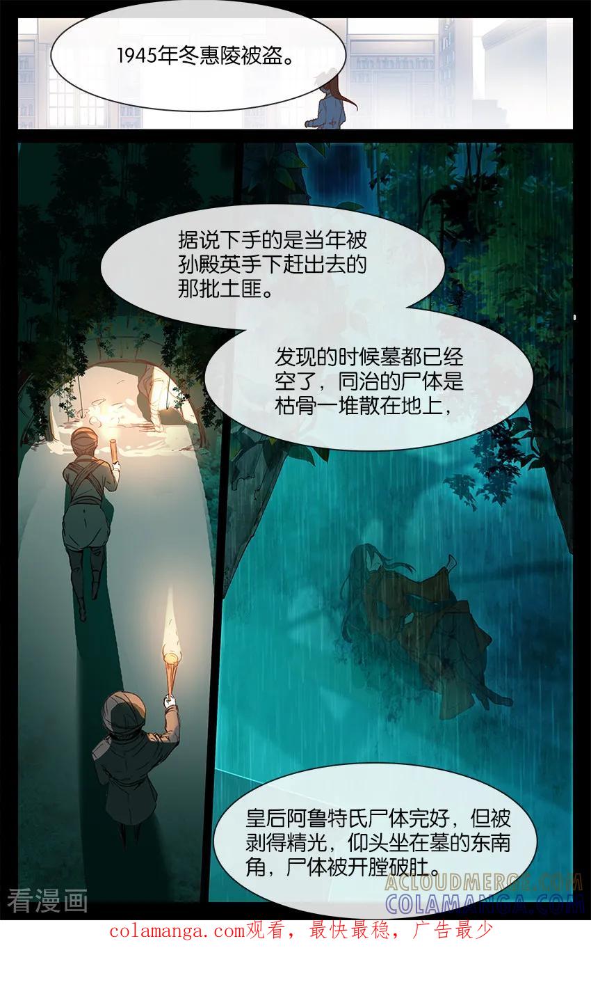 第83话迷宫2-狐说魃道-漫工厂（第8张）