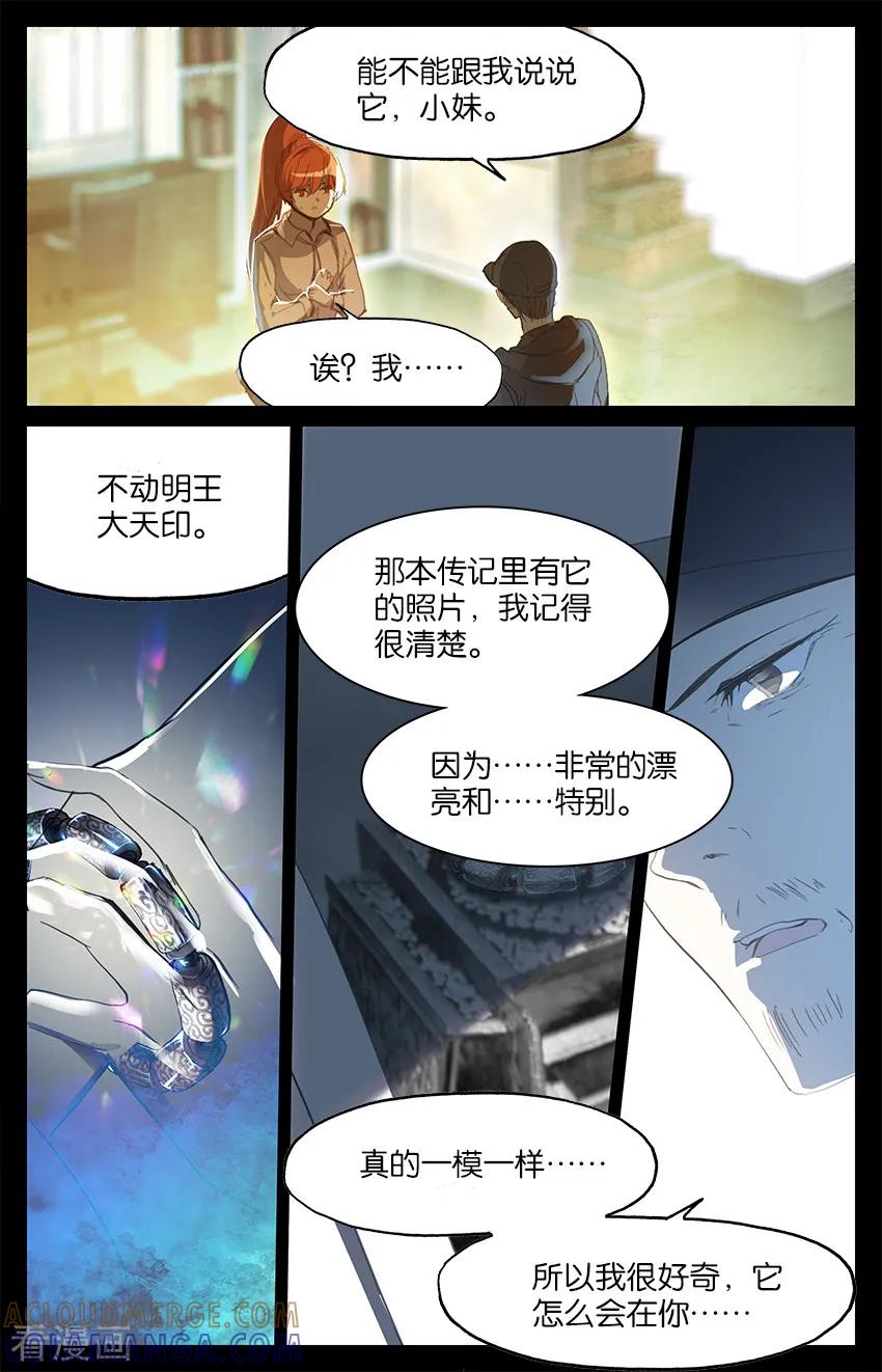 第83话迷宫2-狐说魃道-漫工厂（第7张）