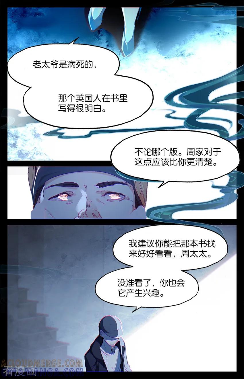 第83话迷宫2-狐说魃道-漫工厂（第5张）