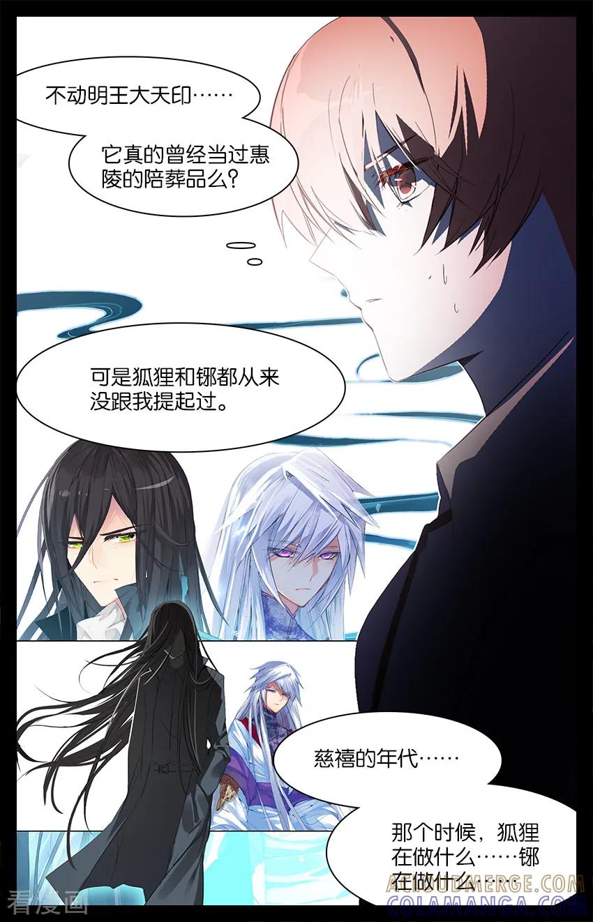 第84话迷宫3-狐说魃道-漫工厂（第6张）