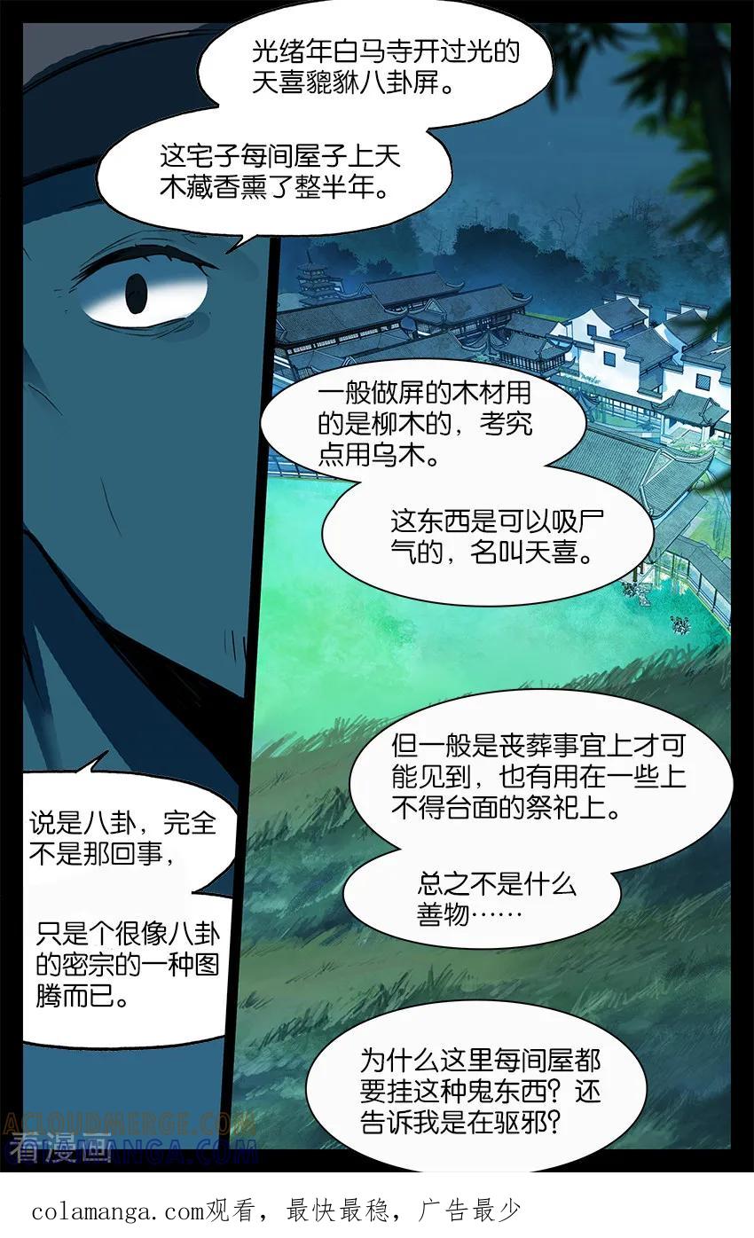 第84话迷宫3-狐说魃道-漫工厂（第8张）
