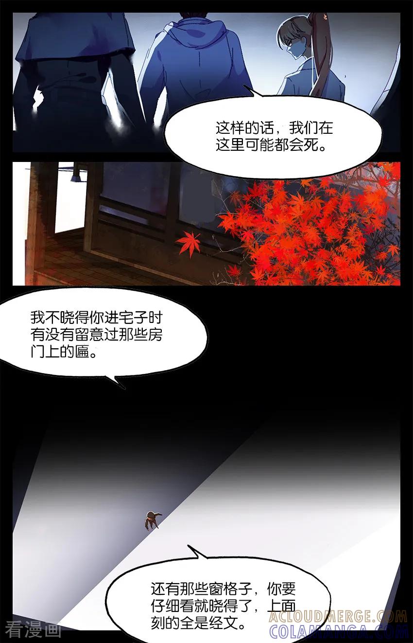 第84话迷宫3-狐说魃道-漫工厂（第7张）