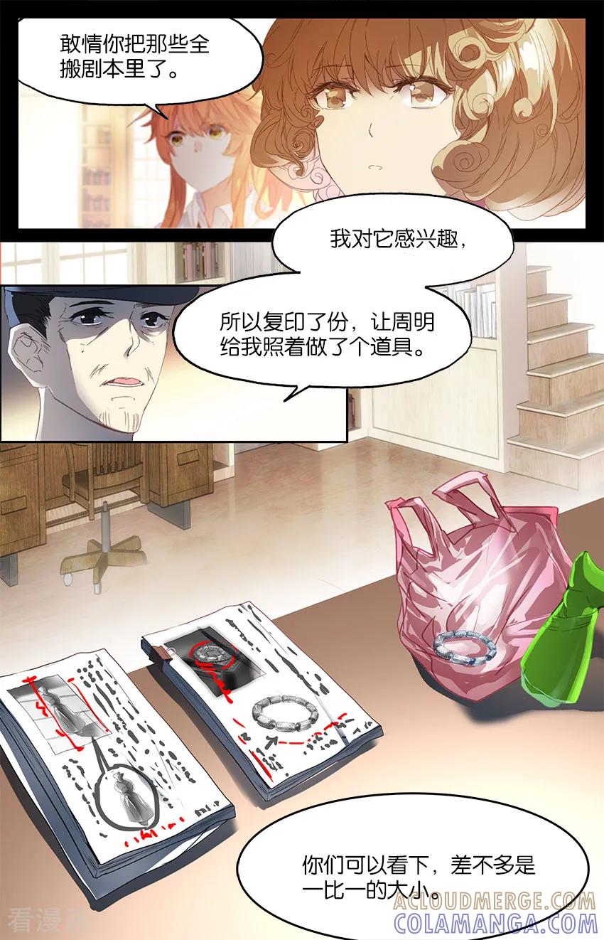 第84话迷宫3-狐说魃道-漫工厂（第3张）