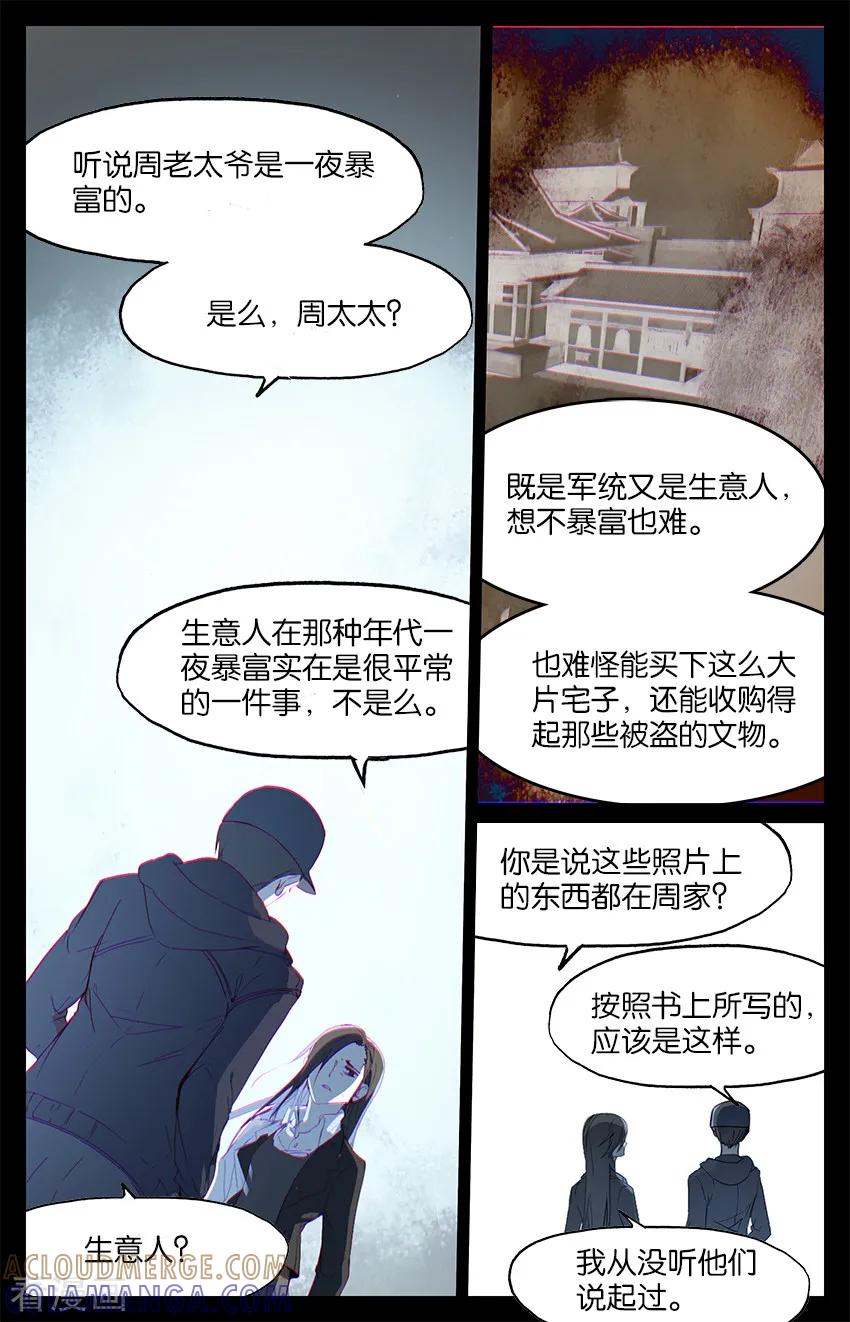 第84话迷宫3-狐说魃道-漫工厂（第2张）