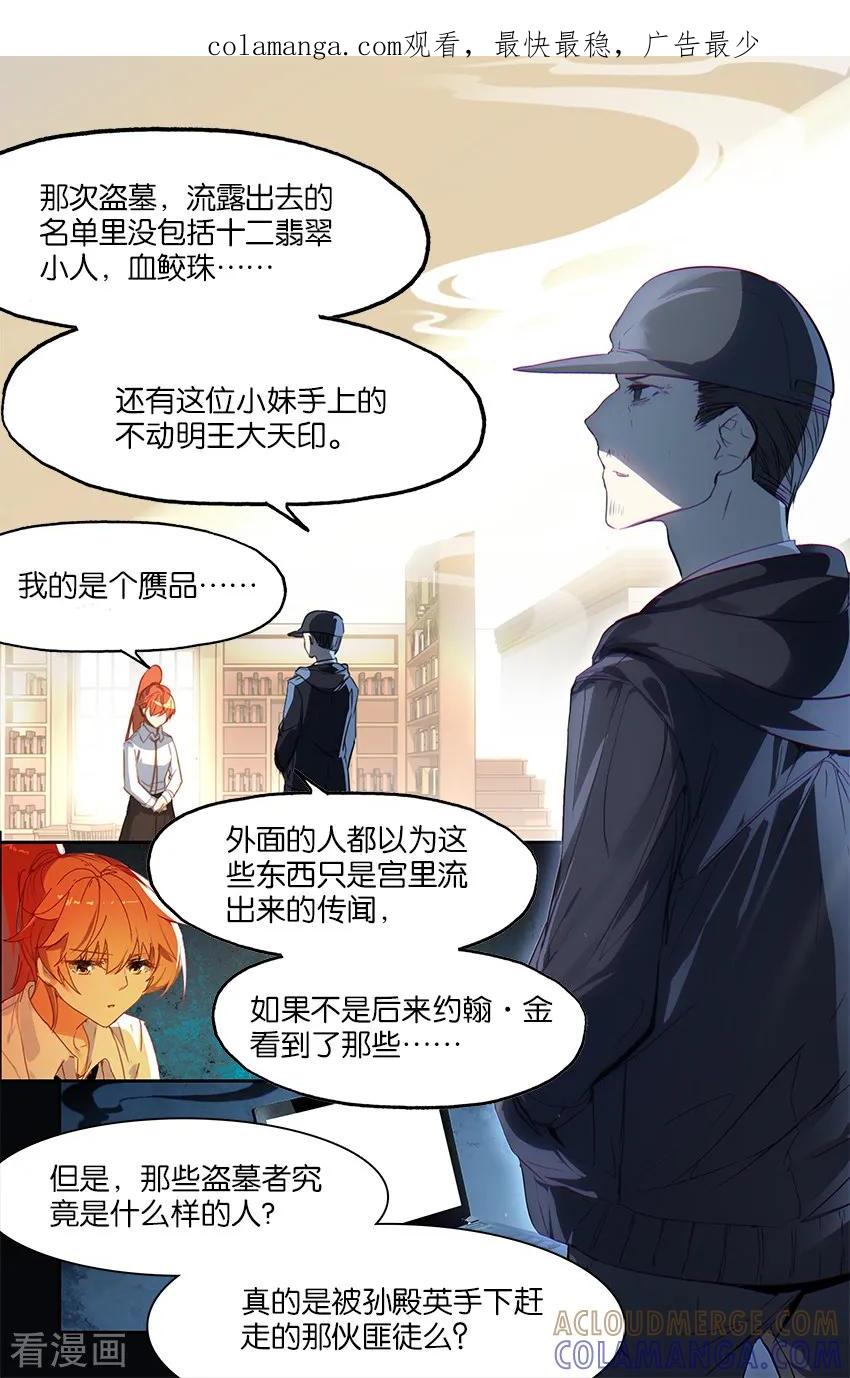 第84话迷宫3-狐说魃道-漫工厂（第1张）