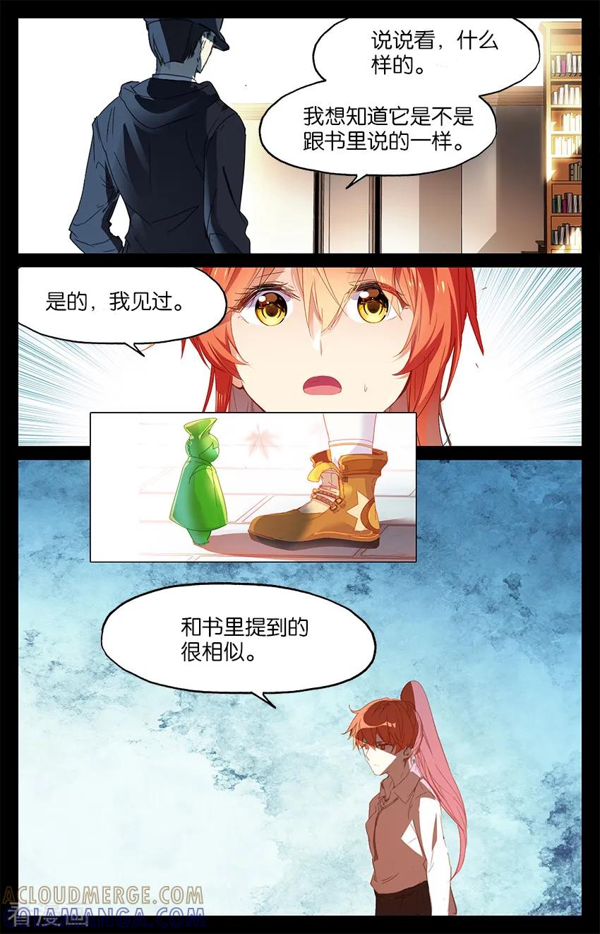 第84话迷宫3-狐说魃道-漫工厂（第5张）