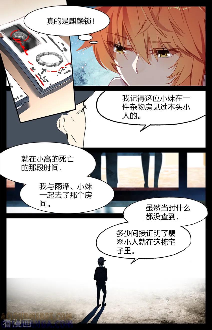 第84话迷宫3-狐说魃道-漫工厂（第4张）