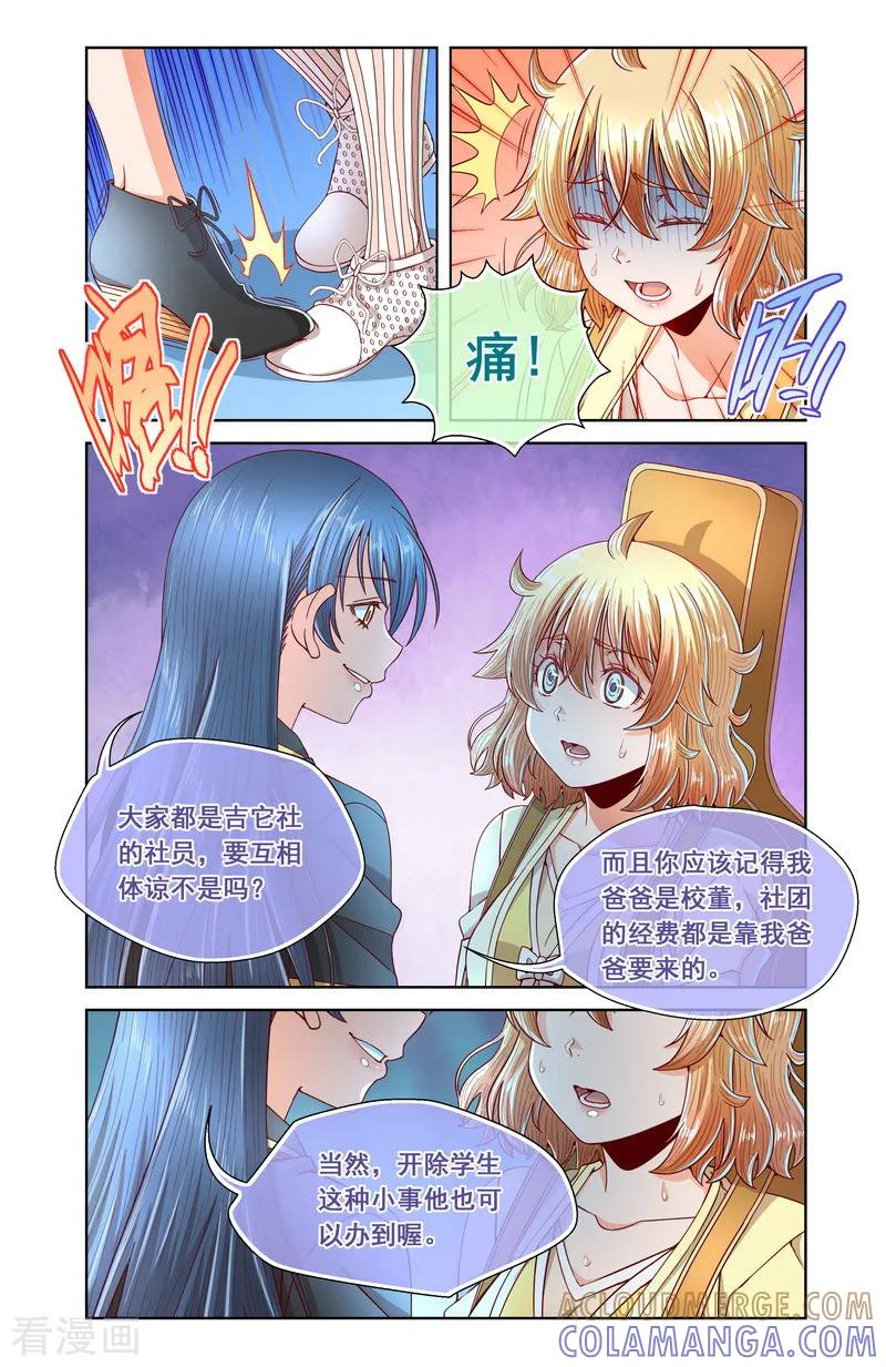 第79话-堇草之华-阿里文学（第5张）