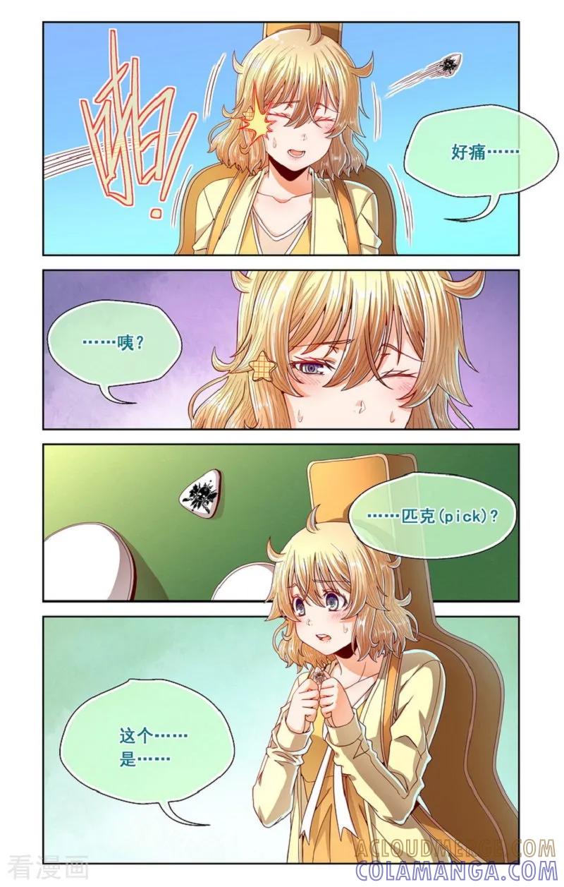 第79话-堇草之华-阿里文学（第3张）
