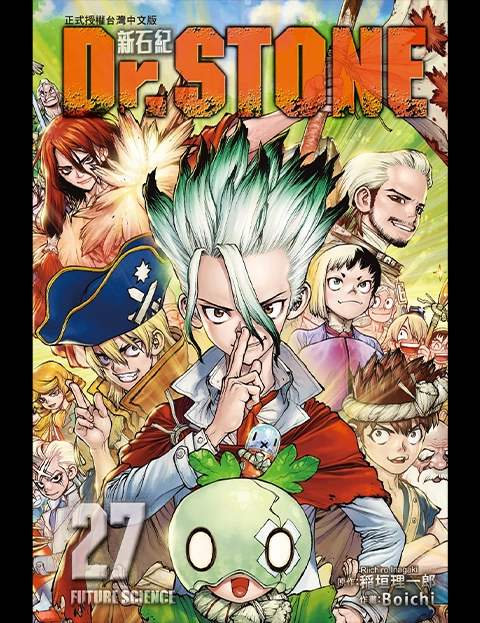 DrSTONE新石纪