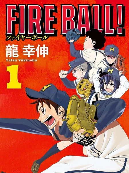 FIRE BALL！
