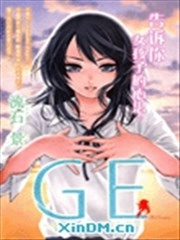 GE good ending 初始版