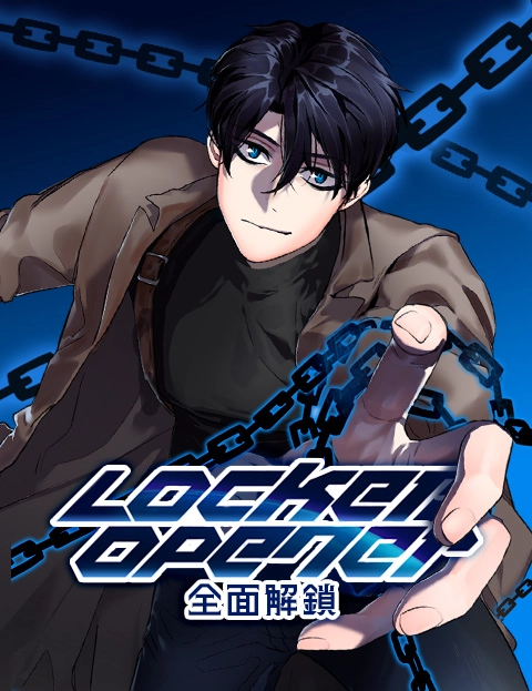 LOCKEROPENER全面解锁