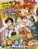 NG！從新開始