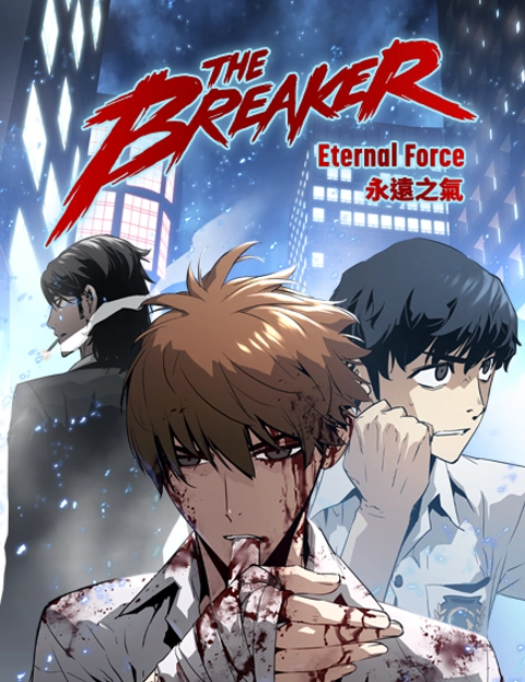 TheBreaker永远之气