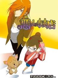 爱情专卖店