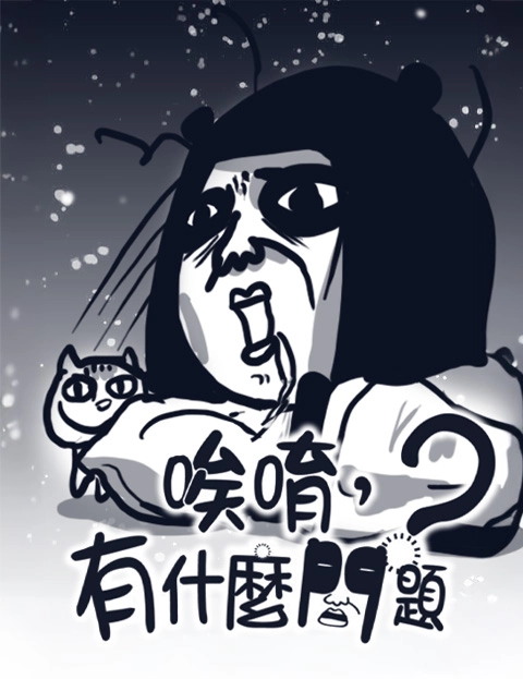 唉唷有什么问题