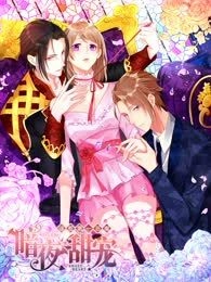 暗夜甜宠：误惹第一恶魔