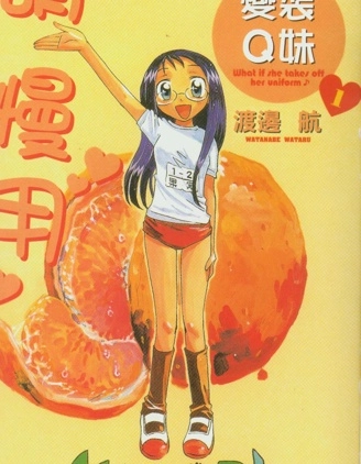 變裝Q妹
