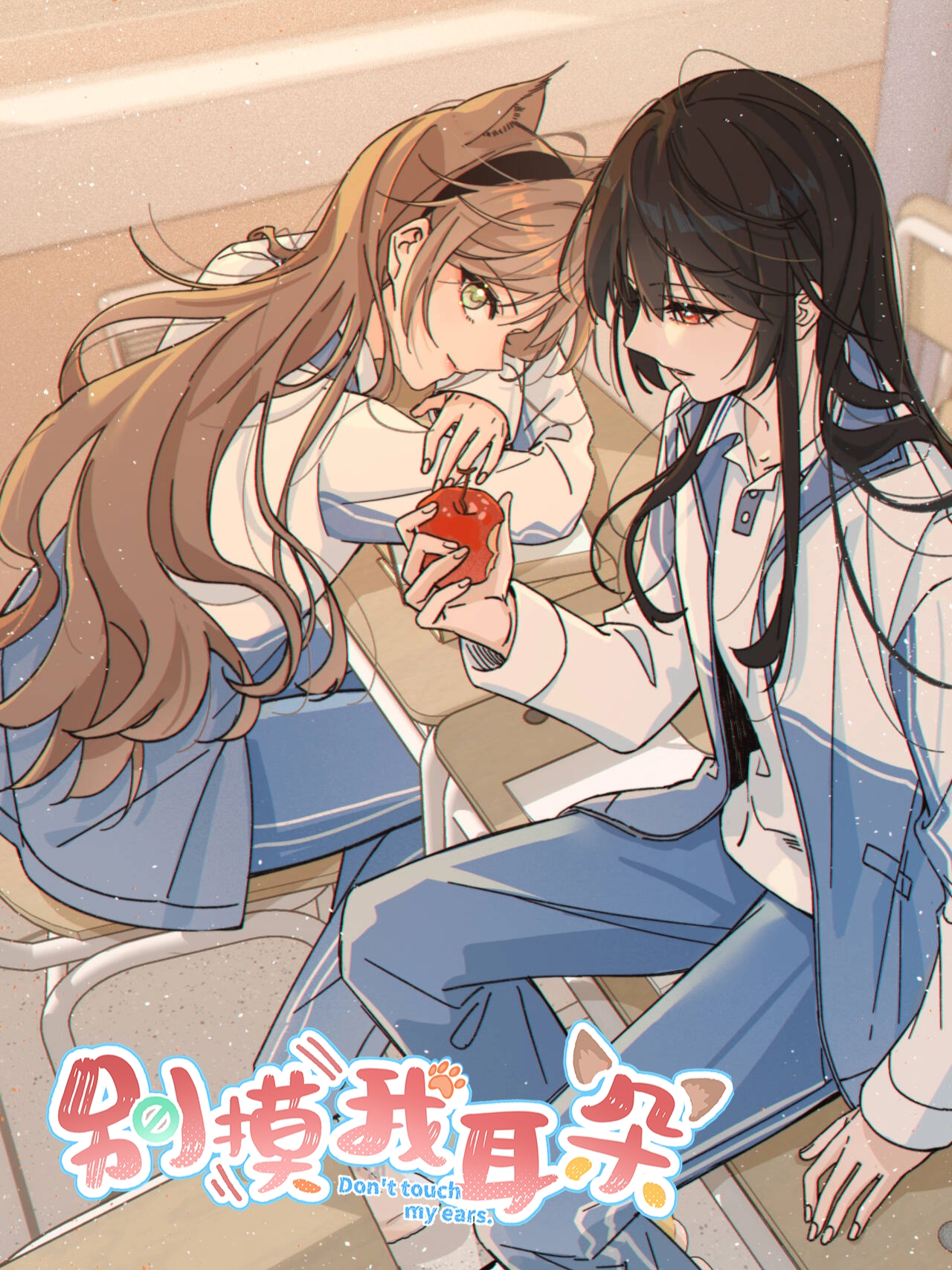 别摸我耳朵