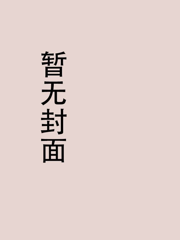 冰冷如花