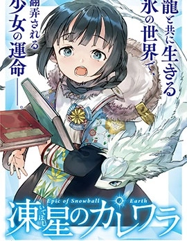 冰域的卡勒瓦拉