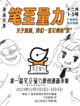 笔至量力漫画市集 vol.1