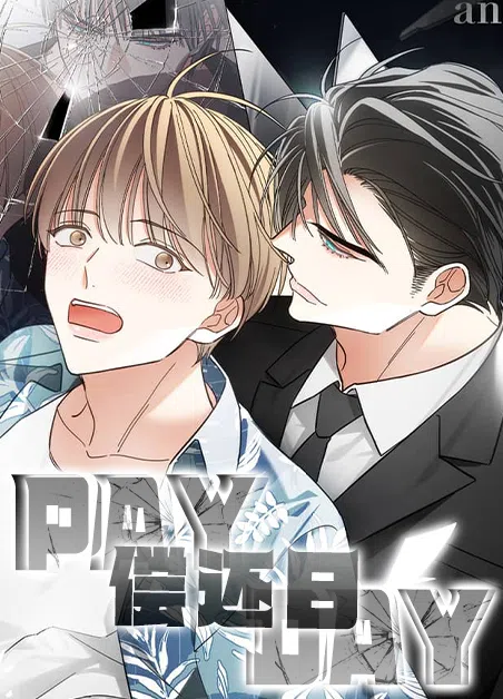 偿还日
