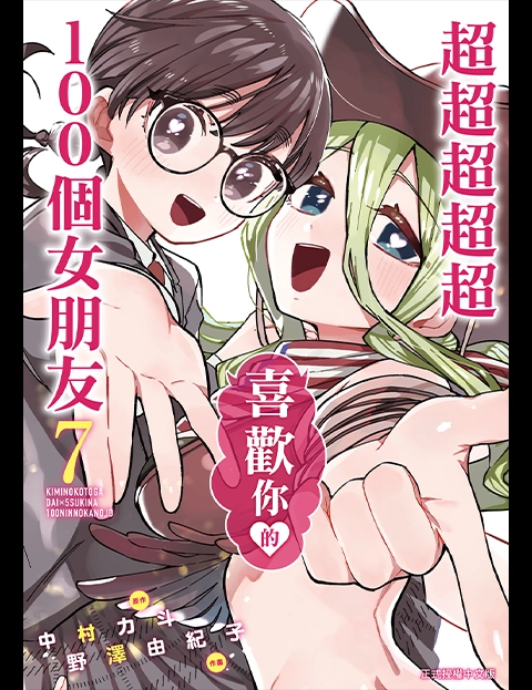 超超超超超喜欢你的个女朋友