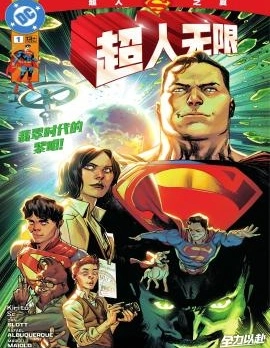 超人無限