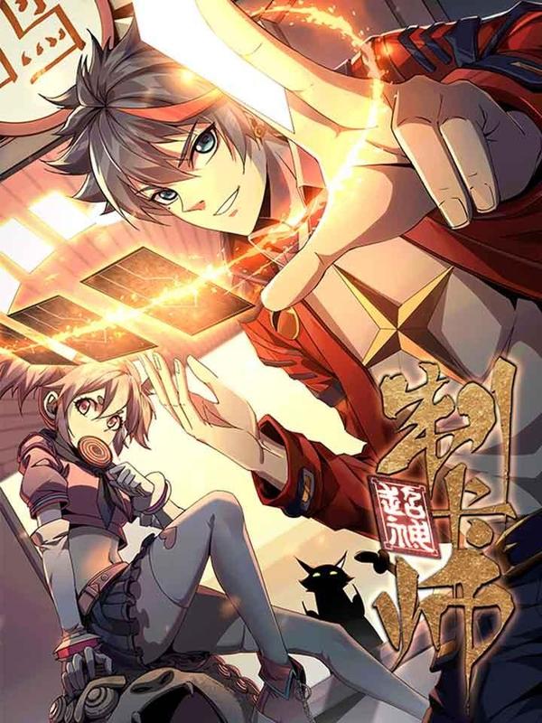 地狱乐漫画