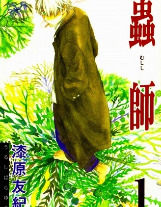 蟲師