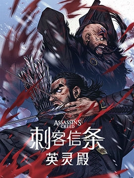 刺客信条：英灵殿.