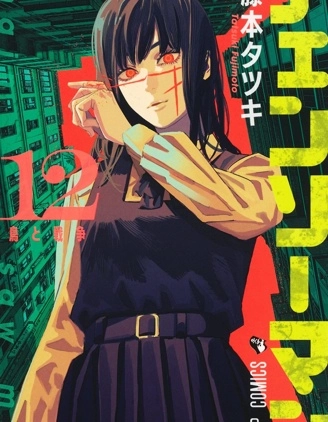 電鋸人