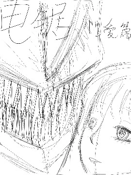 电锯人杏艾篇