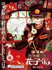 地缚少年花子君_h