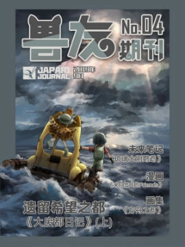 动物朋友非官方同人期刊《兽友期刊/月刊Friends》