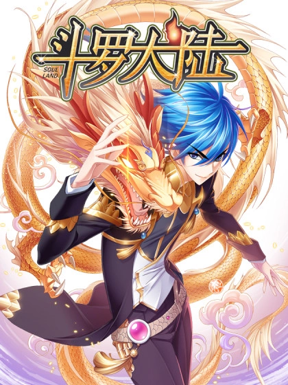 斗罗大陆_h