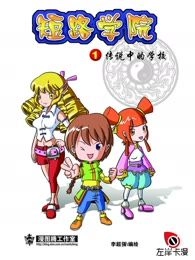 短路学院
