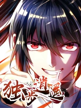 独步逍遥_h