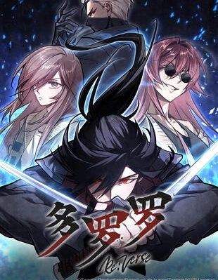 多羅羅 Re:Verse
