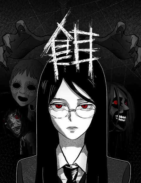 饵