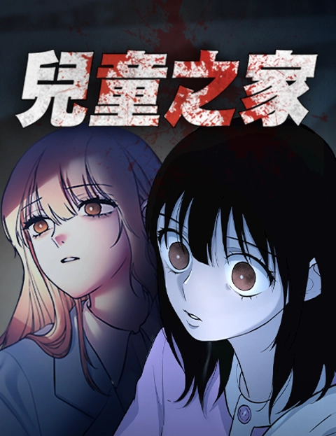 儿童之家